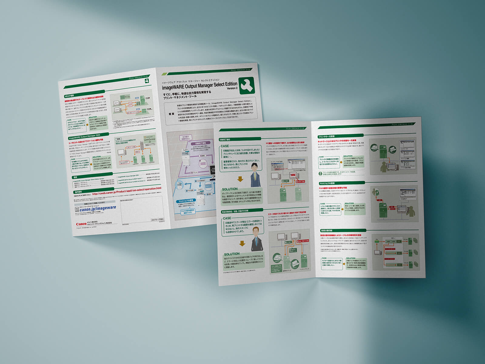 キヤノン「imageWARE Output Manager」商品パンフレットデザイン