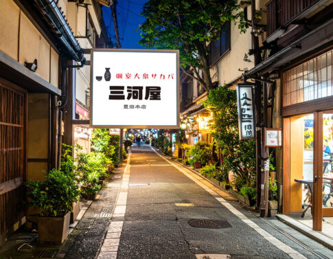 豊田市の居酒屋「三河屋」さまのロゴデザイン
