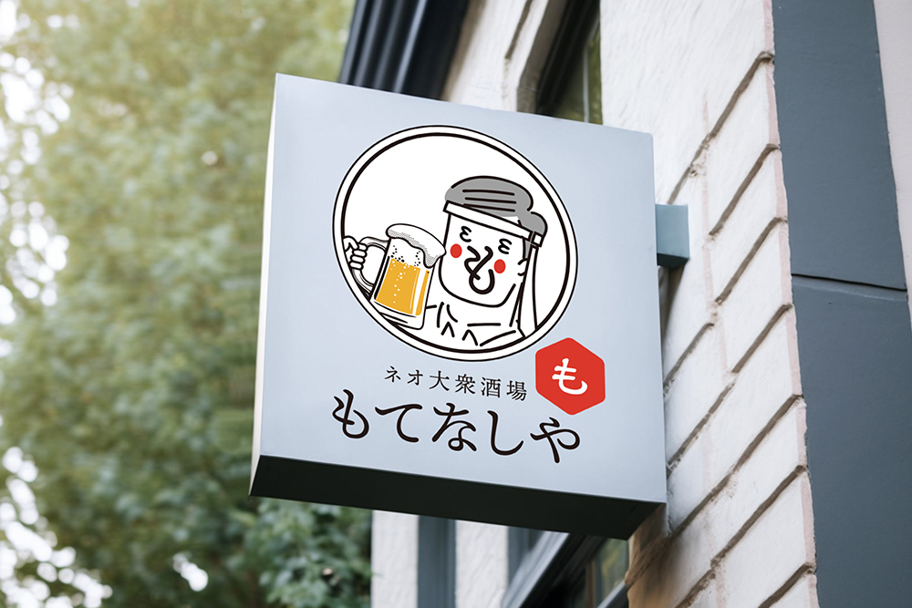 新宿の大衆居酒屋「もてなしや」さまのロゴ・ポスター・看板デザイン