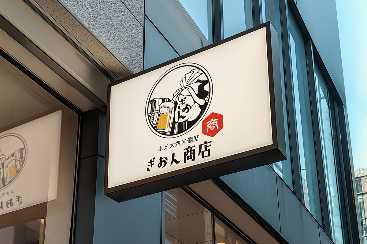 京都市の居酒屋「ぎおん商店」さまのロゴ・看板（中国語・英語）デザイン