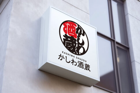千葉県柏市の居酒屋「かしわ酒蔵」さまのロゴ・看板デザイン