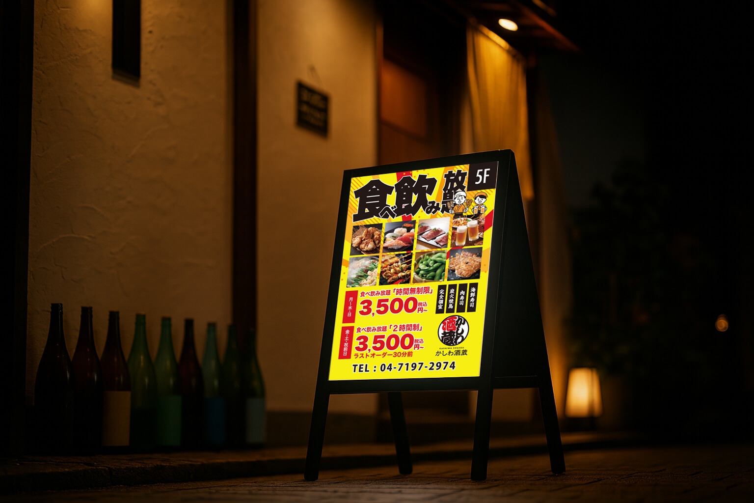 千葉県柏市の居酒屋「かしわ酒蔵」さまのロゴ・看板デザイン