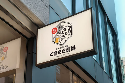 熊本市の居酒屋「くまもと劇場」さまのロゴデザイン